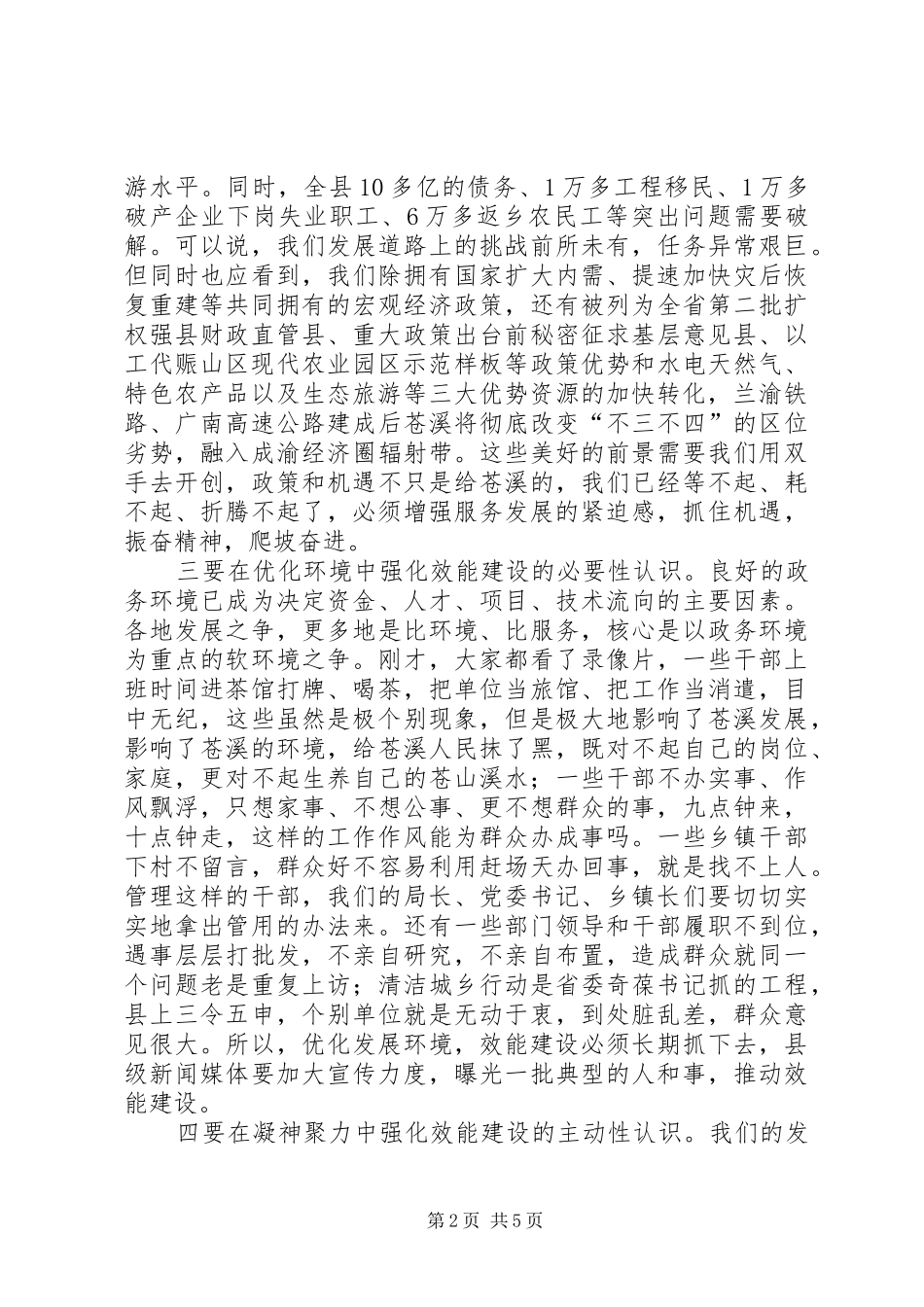 全县加强机关行政效能建设工作会的致辞_第2页