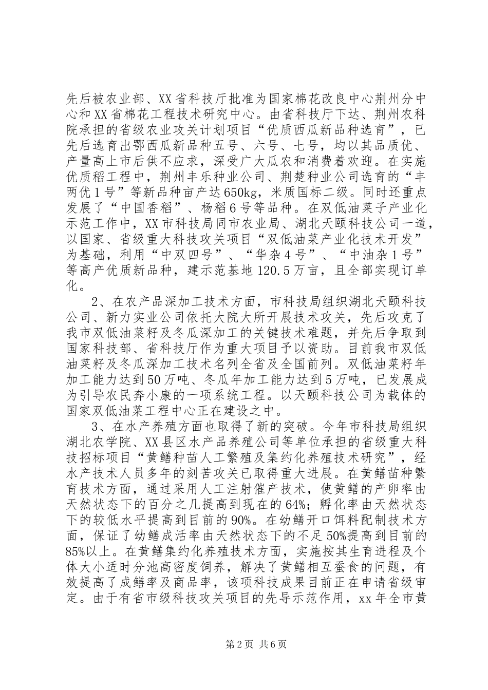 全市农业科技工作总结总结_第2页