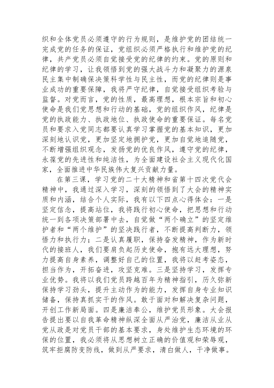 高校本科生支部入党积极分子培训心得体会_第2页