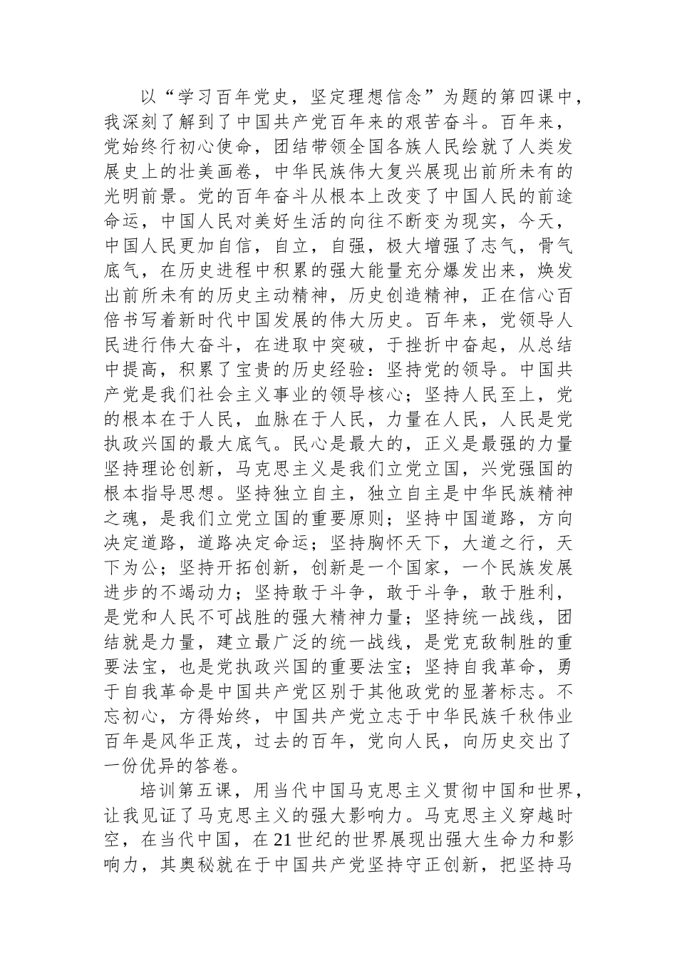 高校本科生支部入党积极分子培训心得体会_第3页