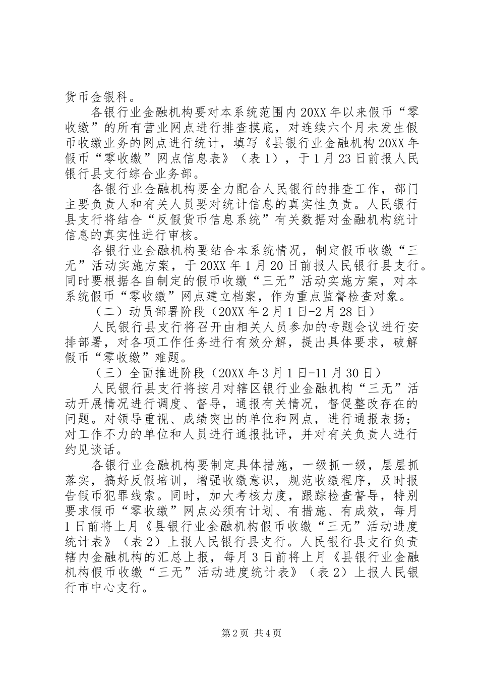 全县假币收缴活动方案_第2页