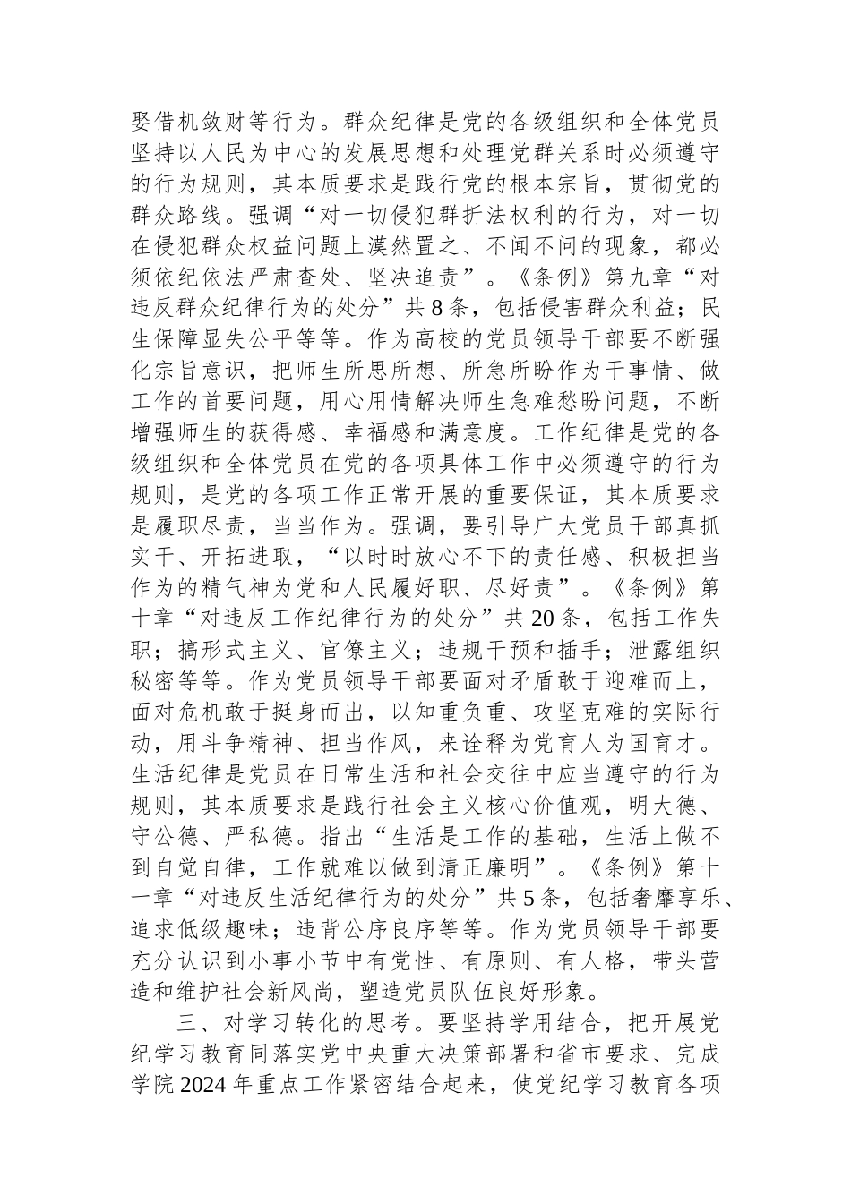 高校党委书记党纪学习教育研讨发言材料_第3页