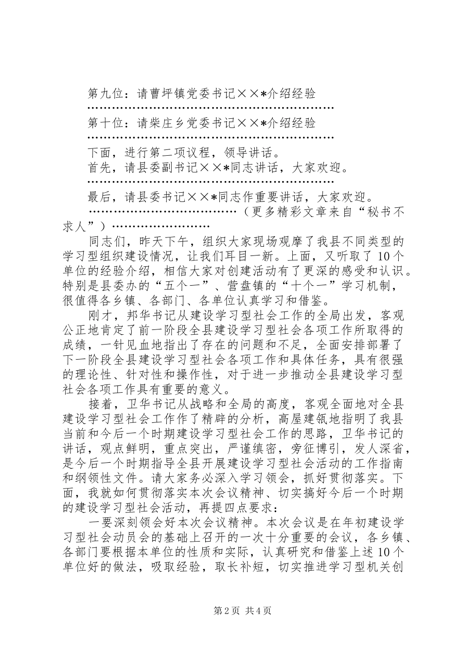 全县建设学习型社会观摩会主持词_第2页