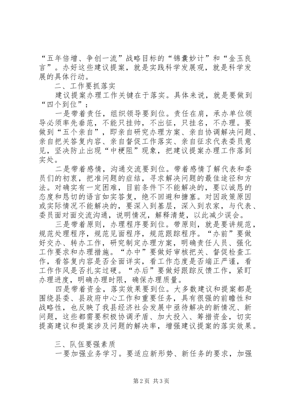 全县建议提案办理工作会致辞稿_第2页