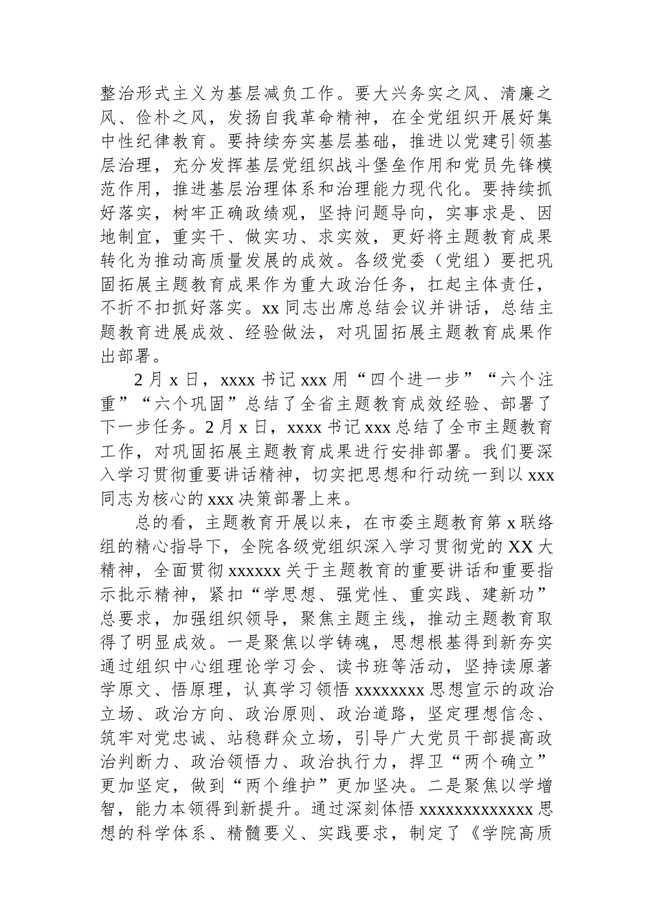 高校党委书记第二批主题教育总结会讲话_第2页
