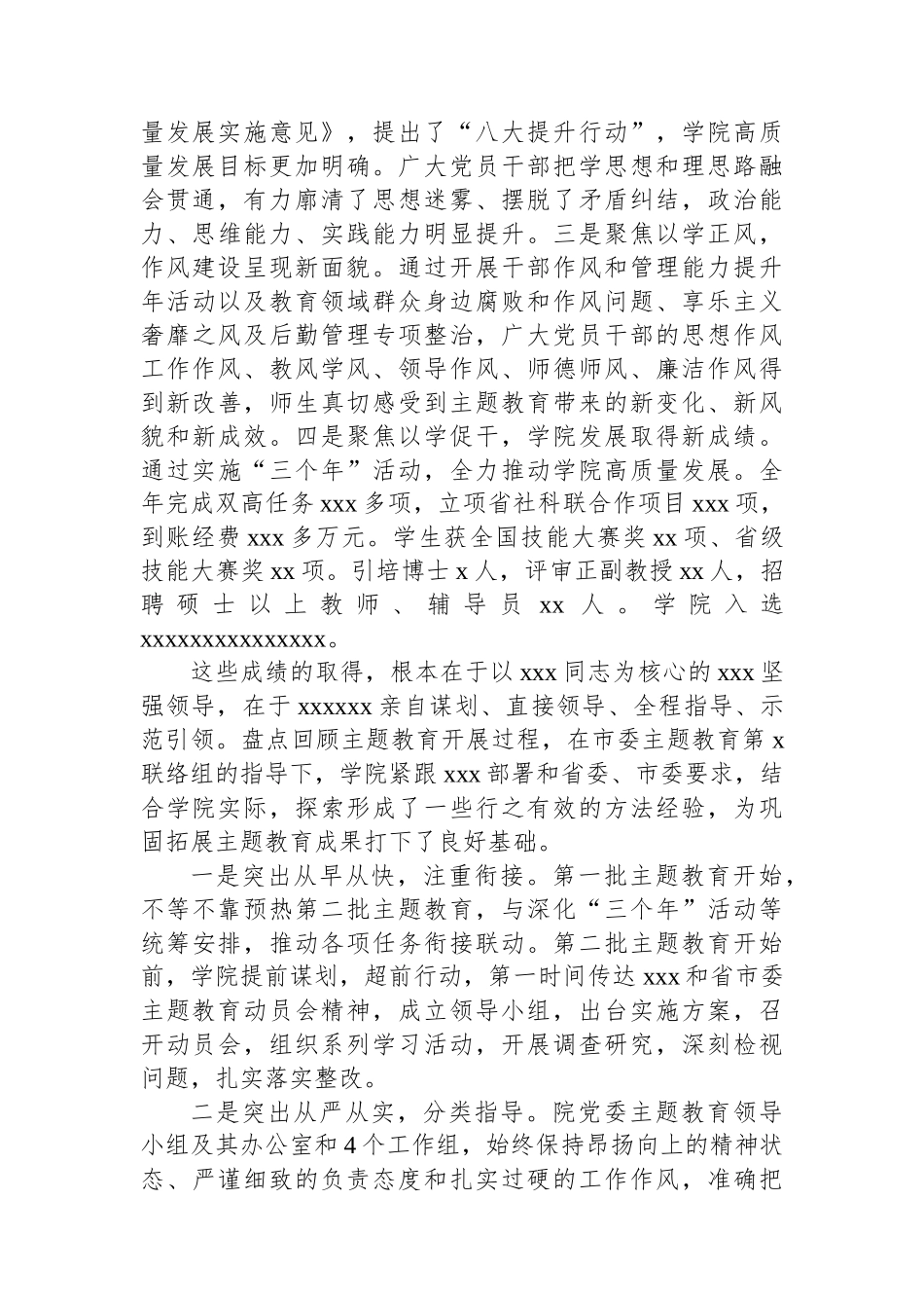 高校党委书记第二批主题教育总结会讲话_第3页