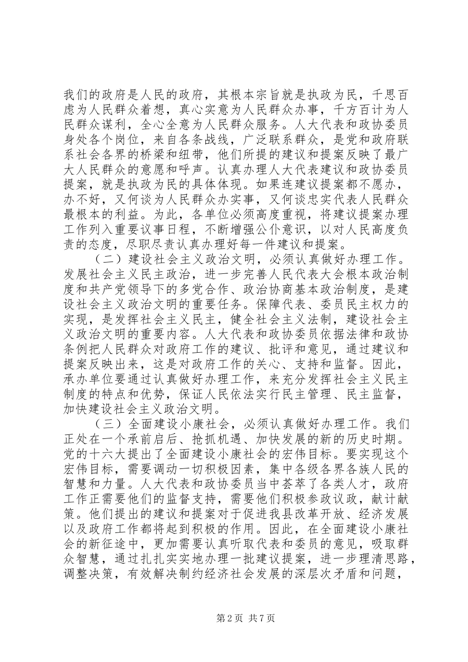 全县建议提案交办工作致辞_第2页
