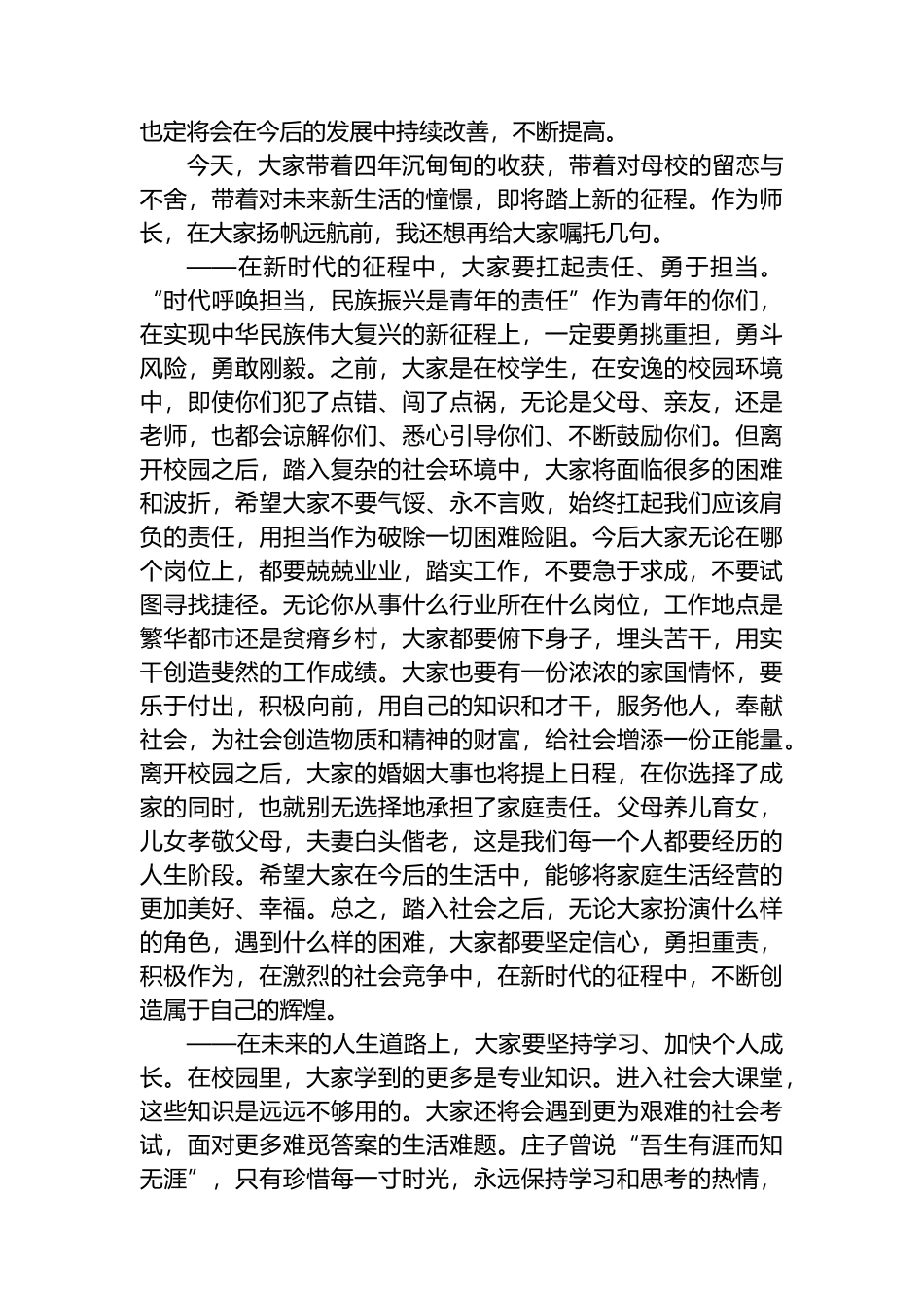 高校党委书记在2024届学生毕业典礼暨学位授予仪式上的讲话_第2页