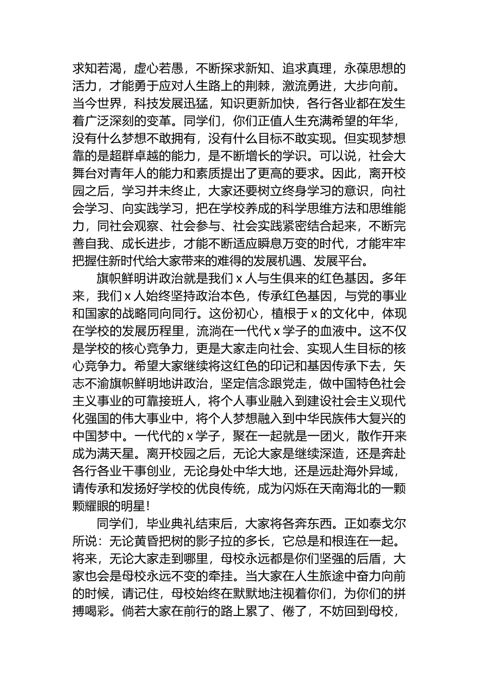 高校党委书记在2024届学生毕业典礼暨学位授予仪式上的讲话_第3页