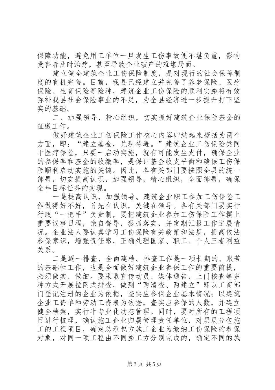 全县建筑企业工伤保险致辞_第2页
