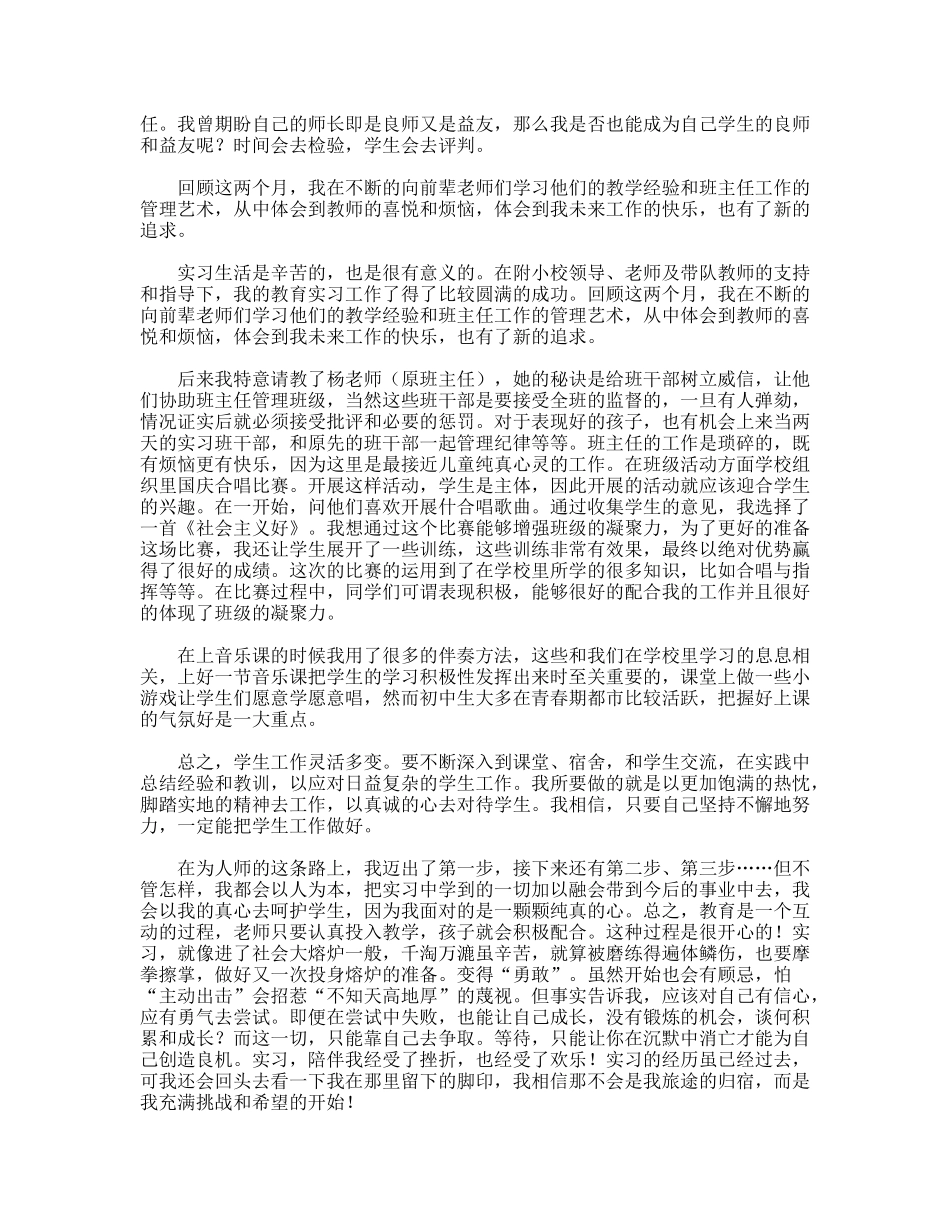 大学生在初中的实习报告_第2页