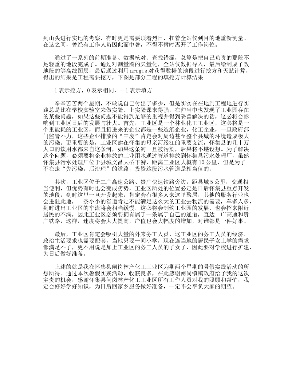 大学生在工业园区的暑期社会实践报告_第2页