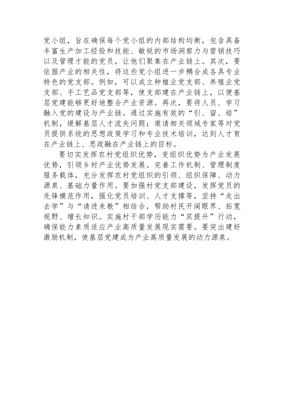 高质量党建引领乡村高质量发展_第2页