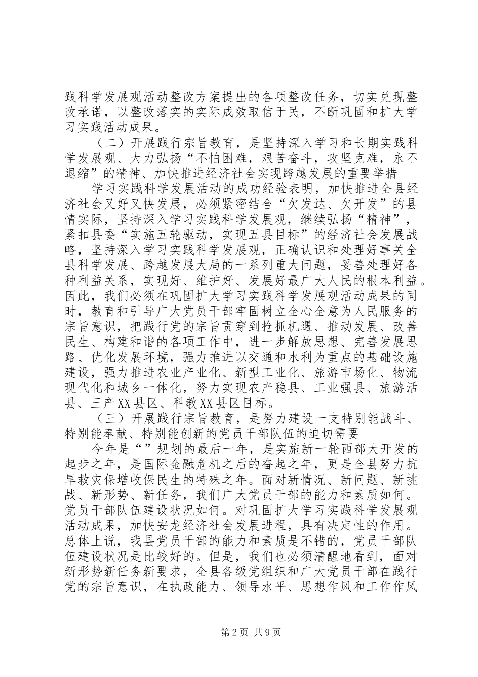 全县践行宗旨教育动员会致辞稿_第2页