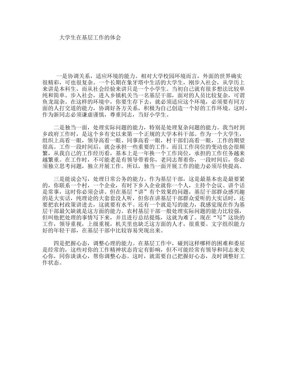 大学生在基层工作的体会_第1页