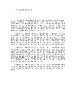 大学生在基层工作的体会