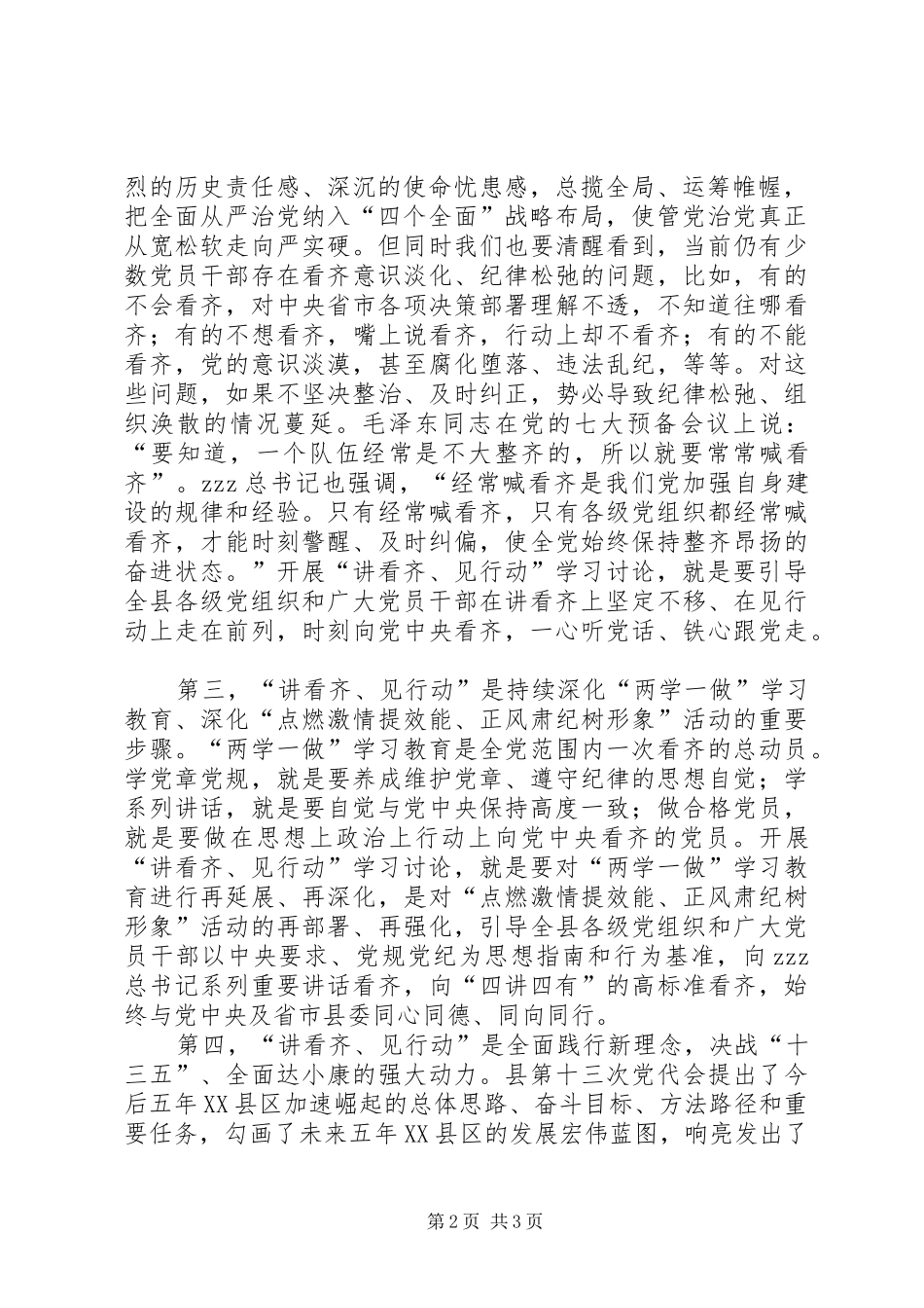 全县讲看齐见行动学习讨论动员大会讲话稿_第2页