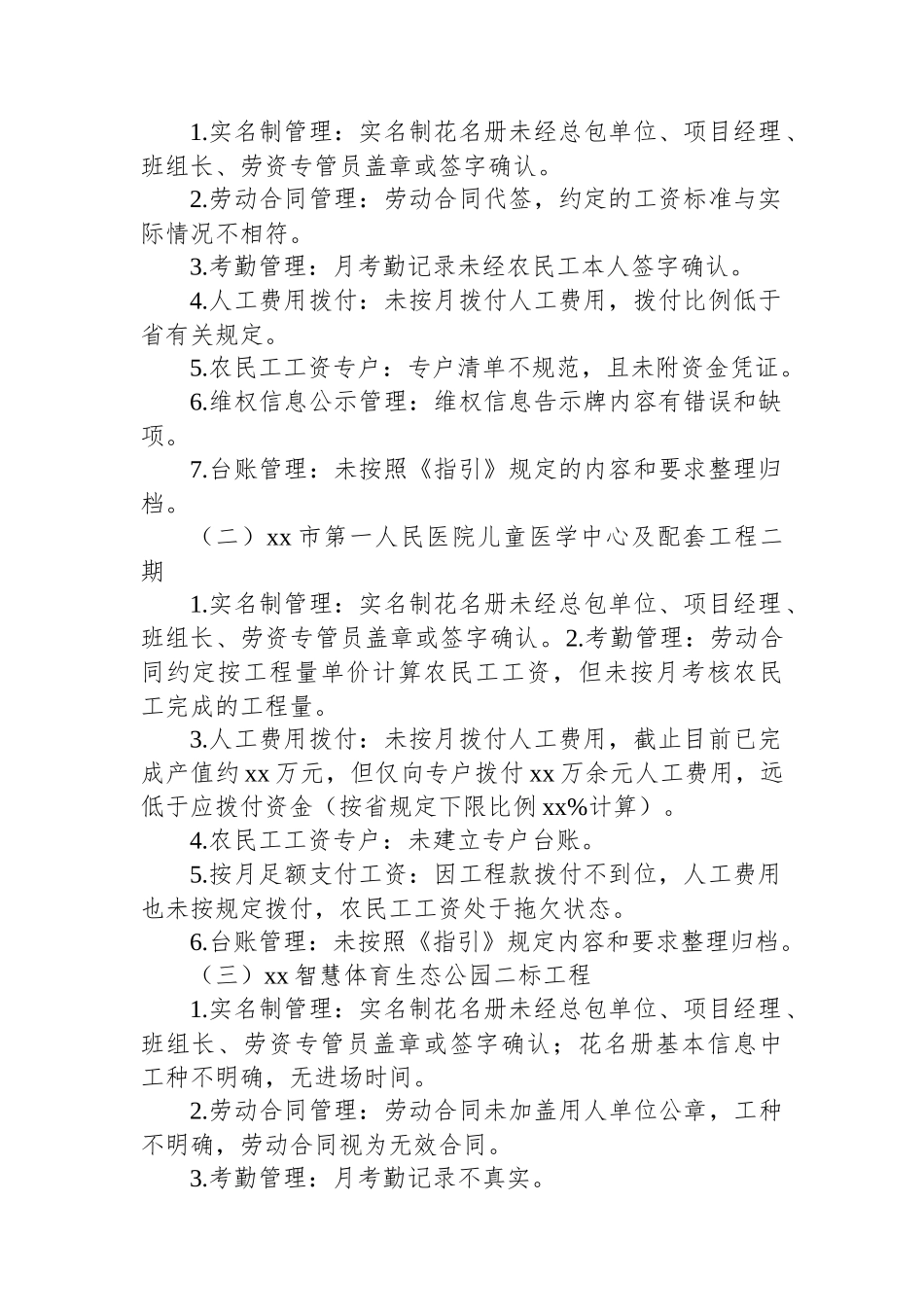 工程在建项目保障农民工工资支付“安薪行动”专项督查总结报告_第2页