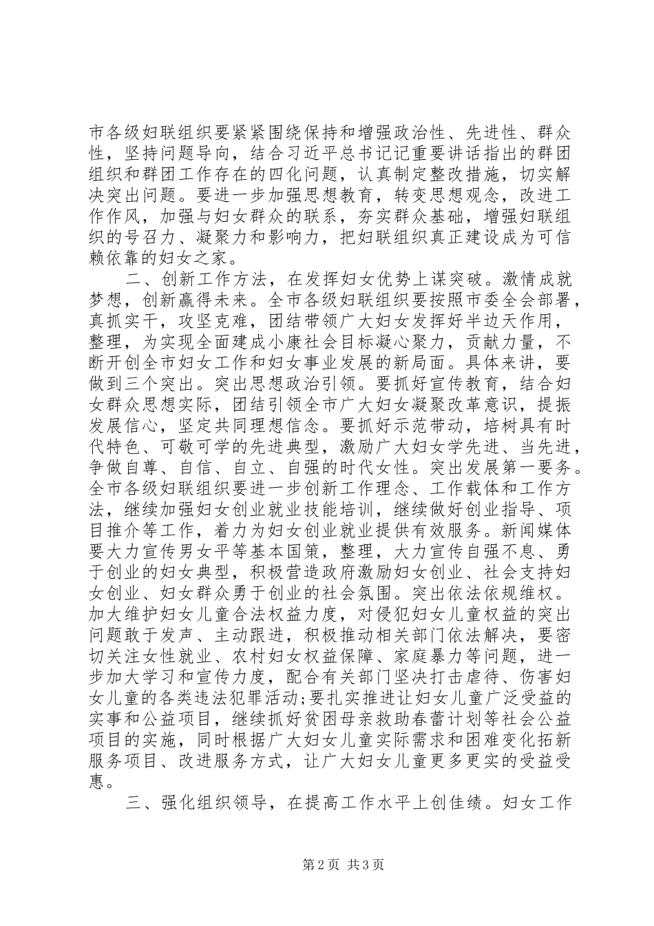 全市庆祝国际妇女节暨妇联工作总结表彰大会上的致辞_第2页