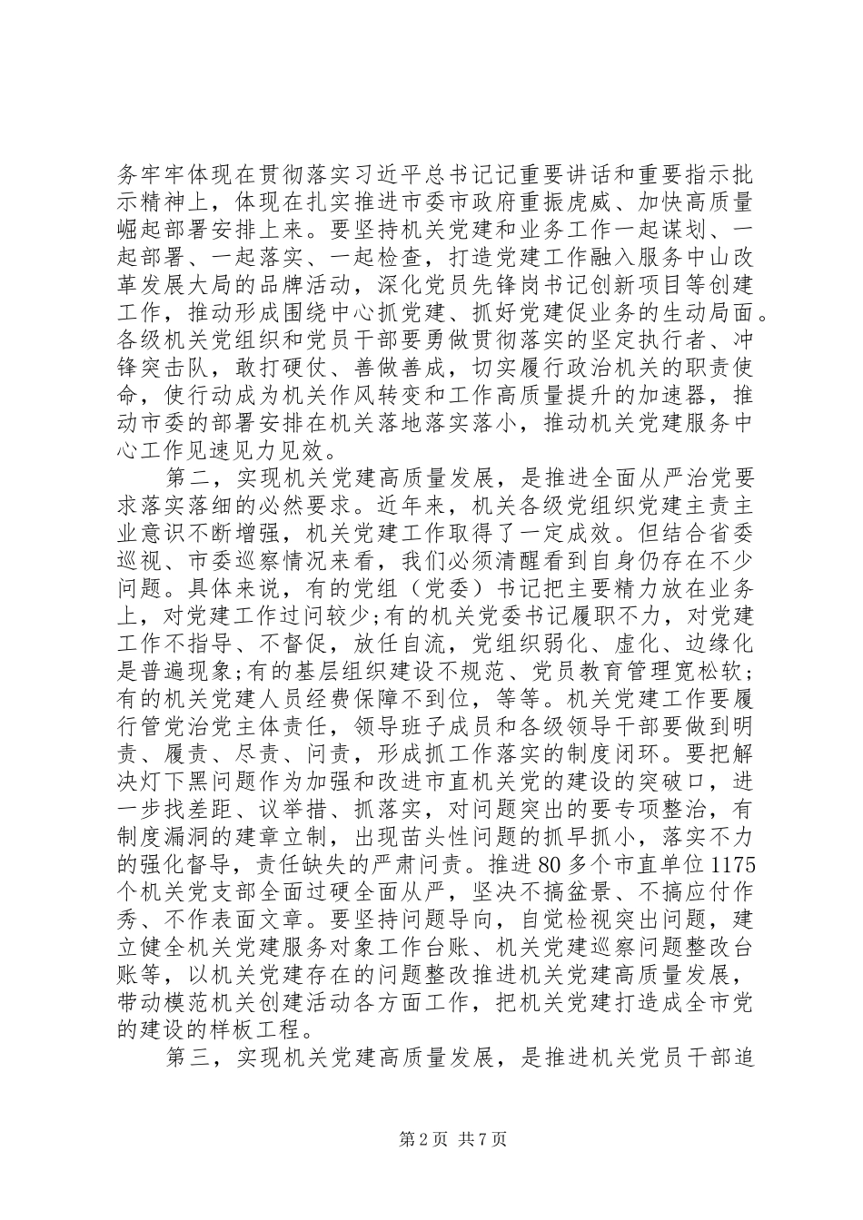 全市庆祝五一暨劳动模范表彰大会主持致辞_第2页