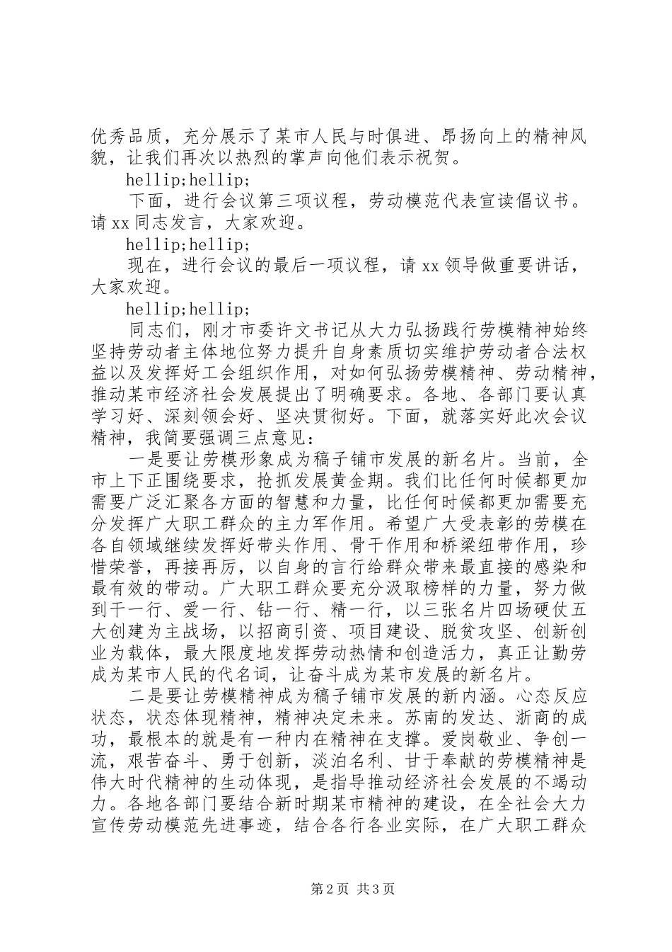 全市庆祝五一暨劳动模范表彰大会主持致辞材料_第2页
