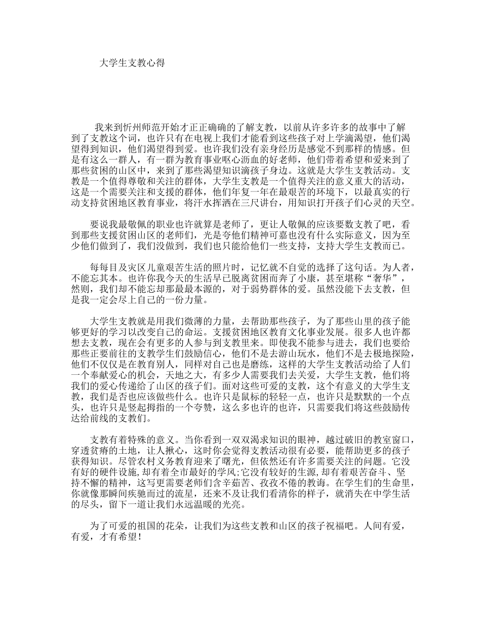 大学生支教心得_第1页