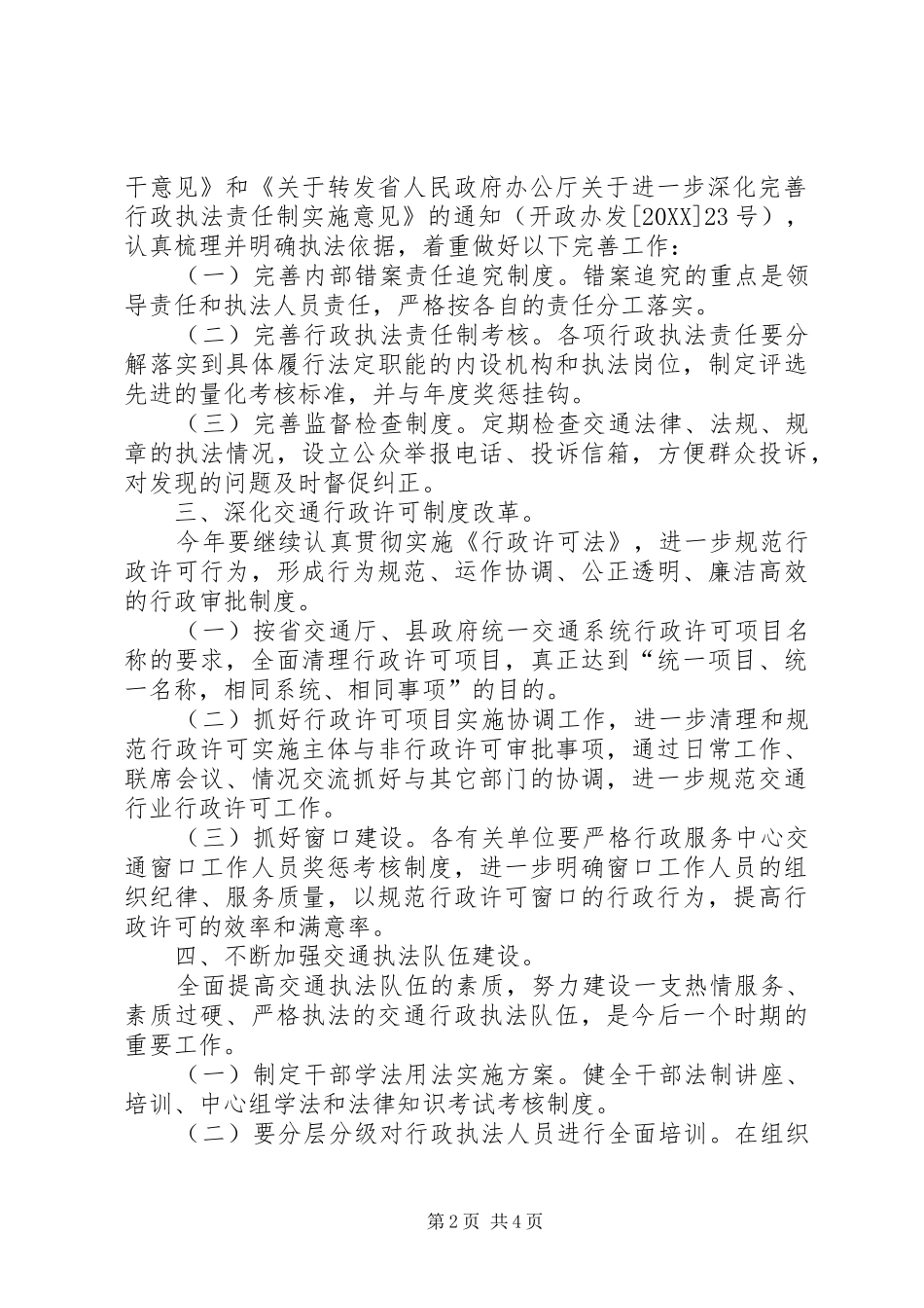 全县交通法制工作打算_第2页