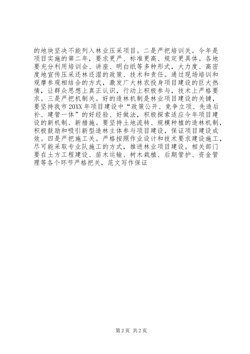 全市秋冬季造林绿化工作动员会讲稿_第2页