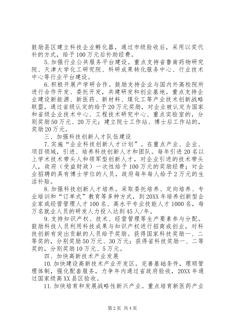 全市区域自主创新高地建设意见_第2页