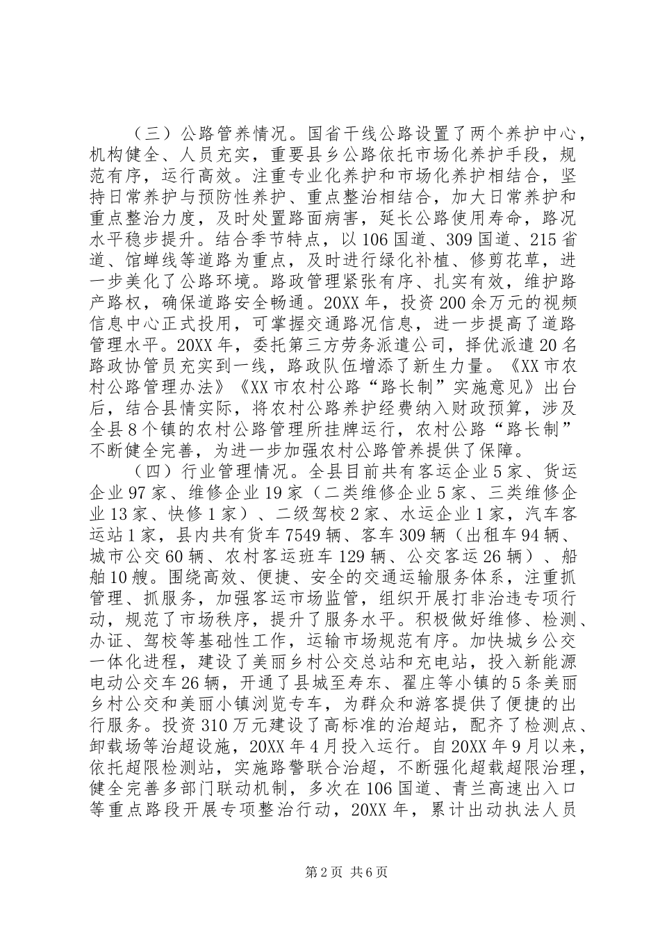 全县交通工作通稿_第2页