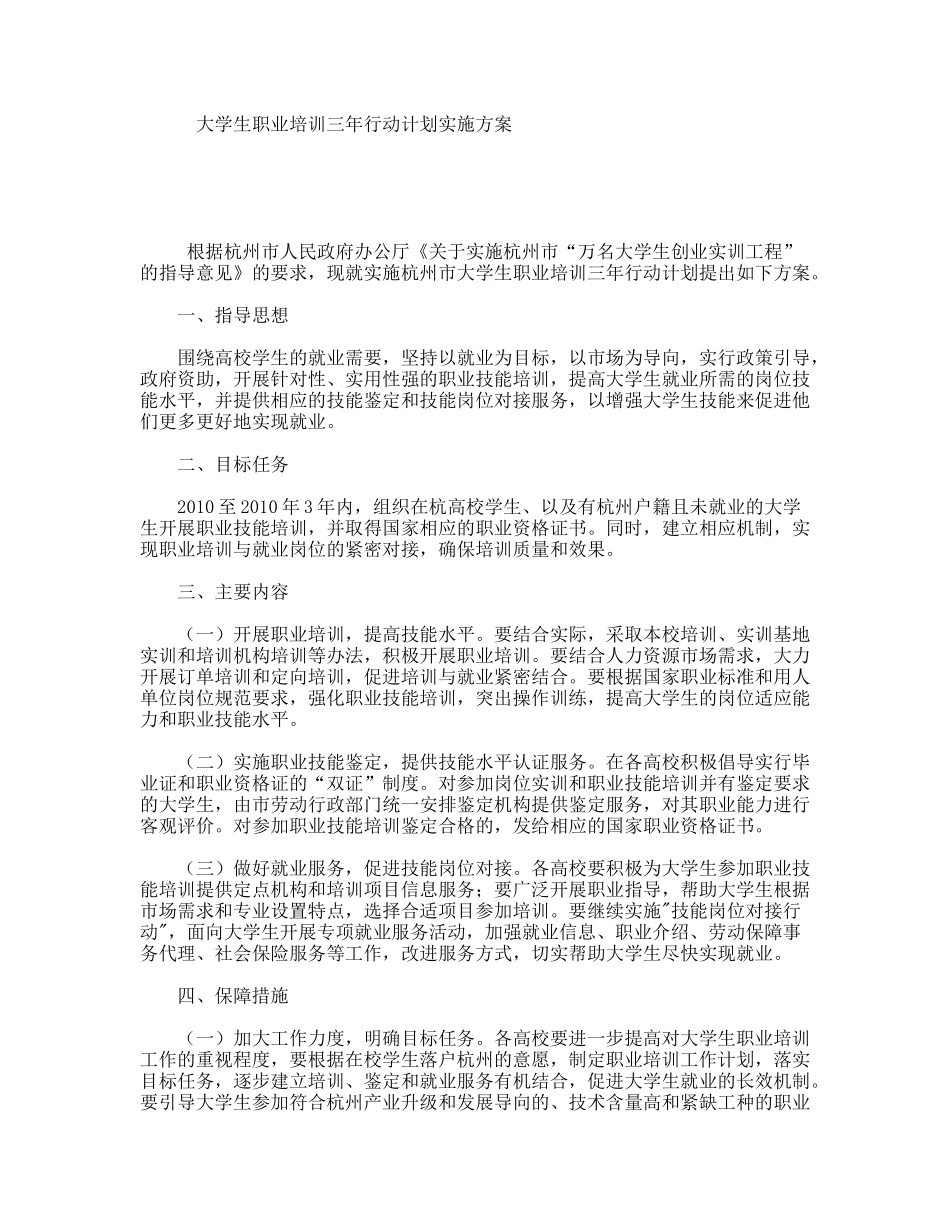 大学生职业培训三年行动计划实施方案_第1页