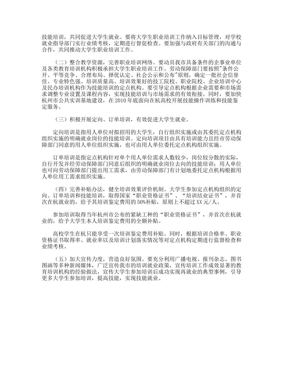 大学生职业培训三年行动计划实施方案_第2页
