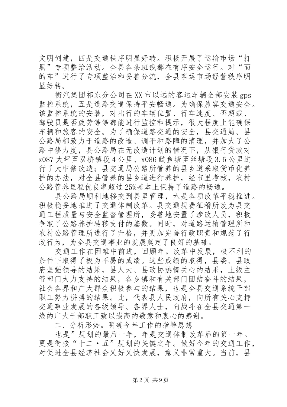 全县交通工作总结会讲话稿_第2页