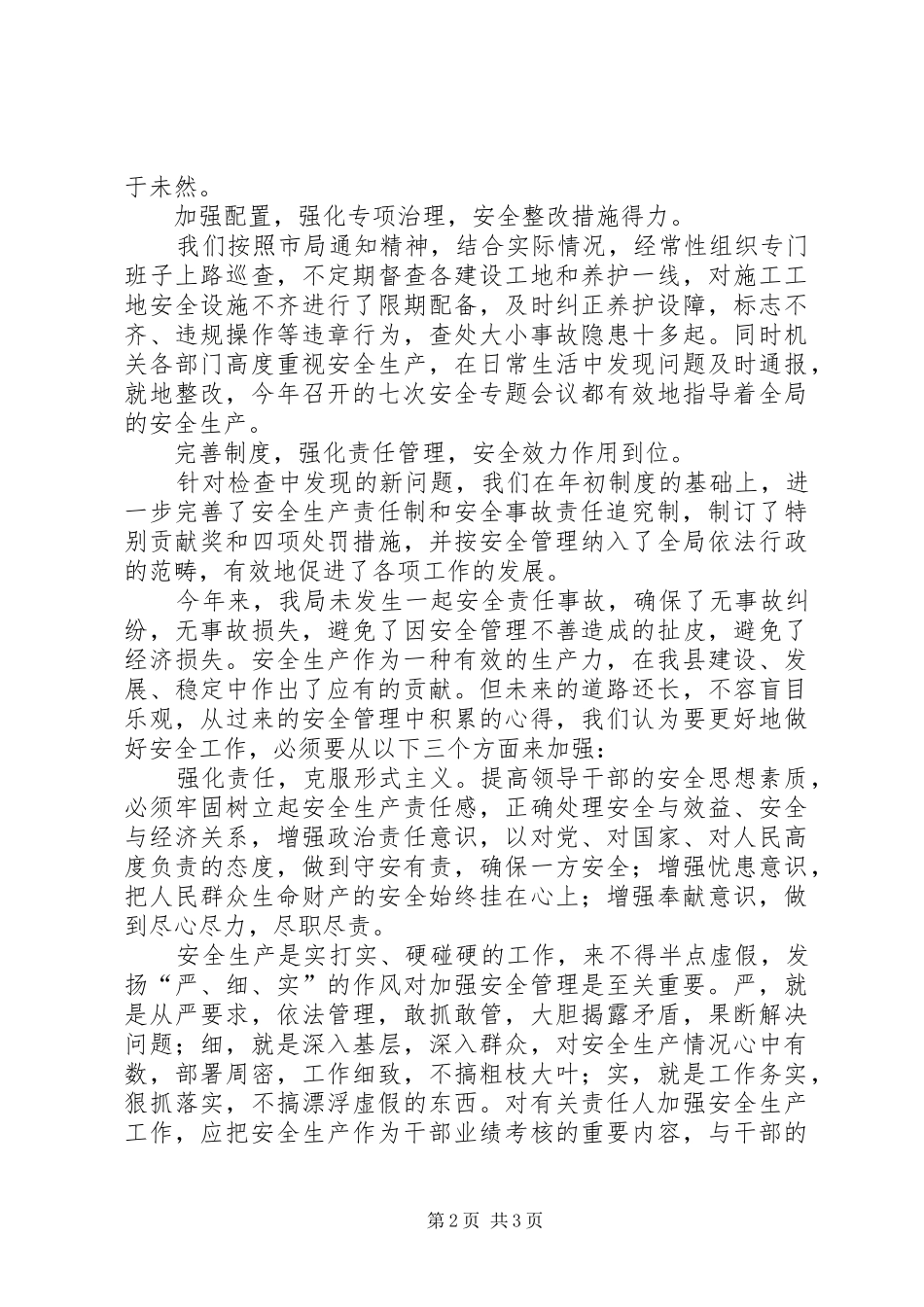 全县交通局安全工作报告_第2页