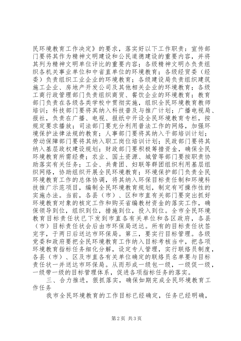 全市全民环境教育动员大会致辞_第2页