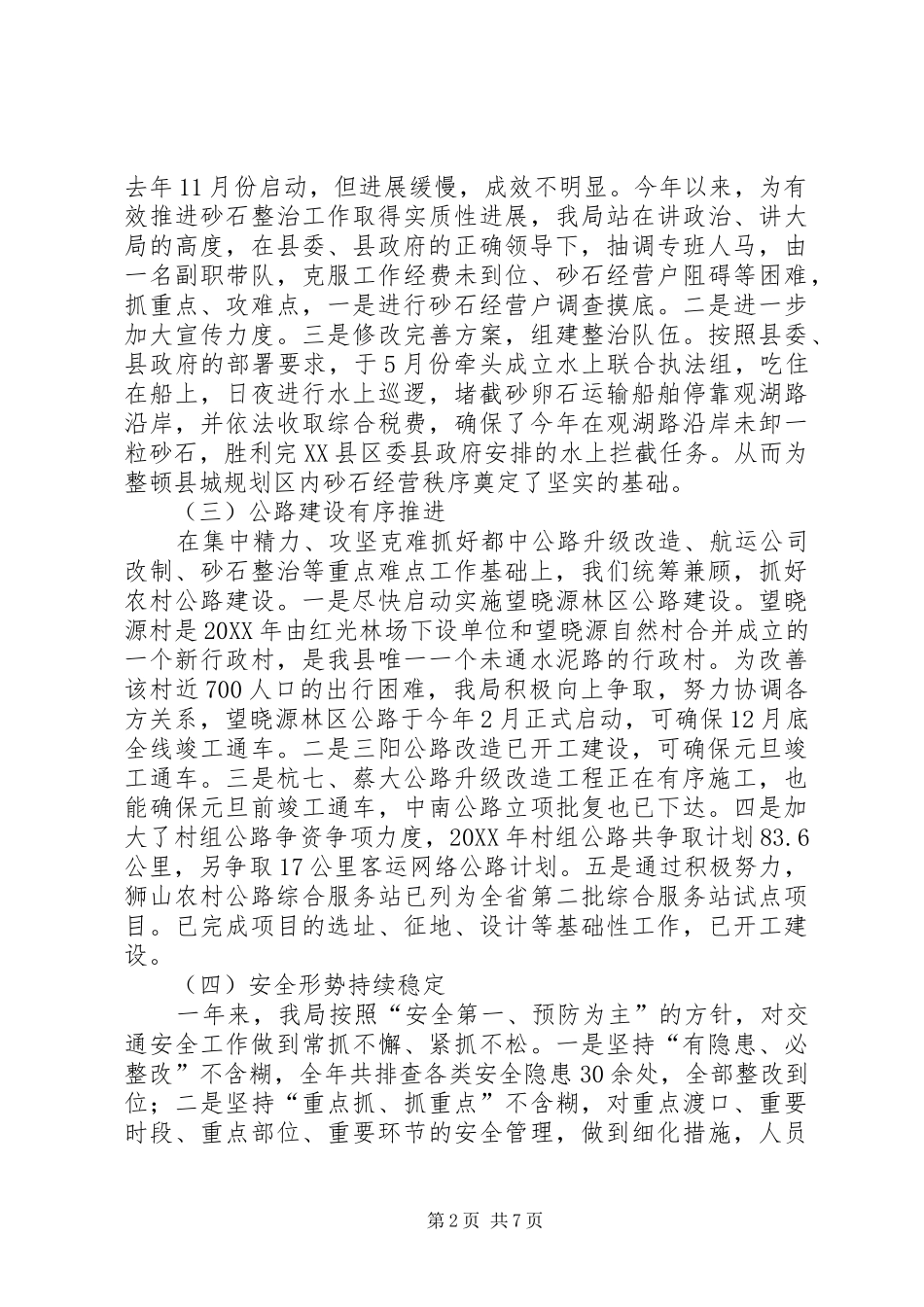 全县交通运输工作总结_第2页