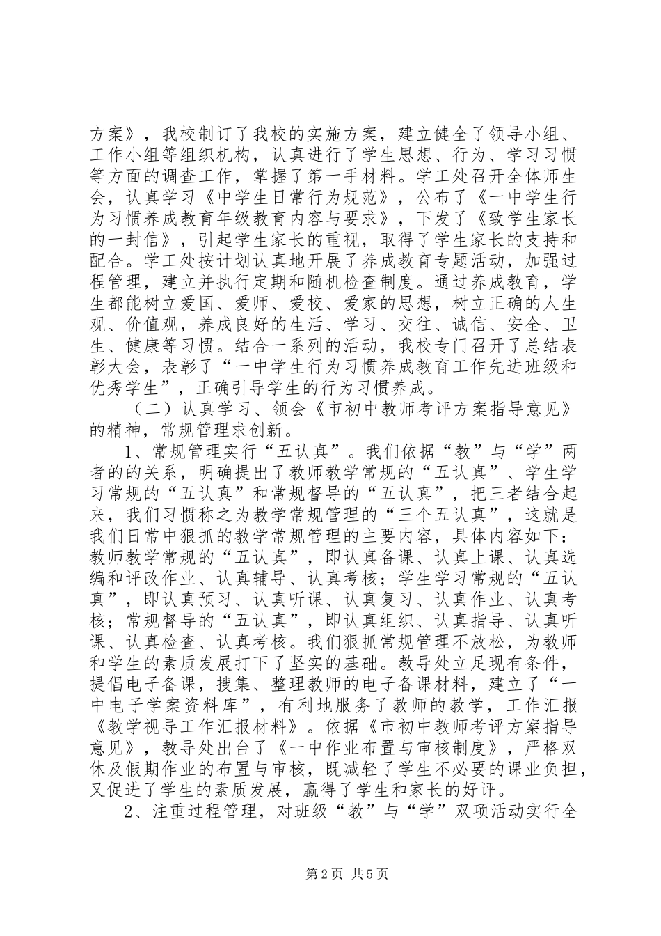 全县教学工作视导汇报_第2页