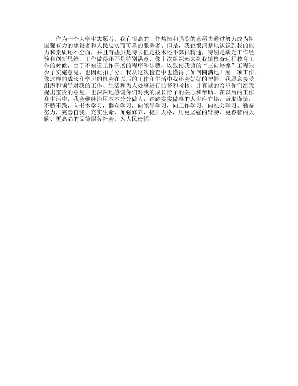 大学生志愿者工作自我评定_第2页