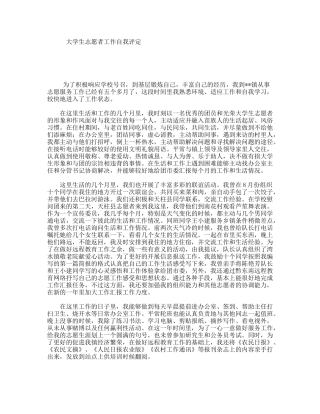 大学生志愿者工作自我评定