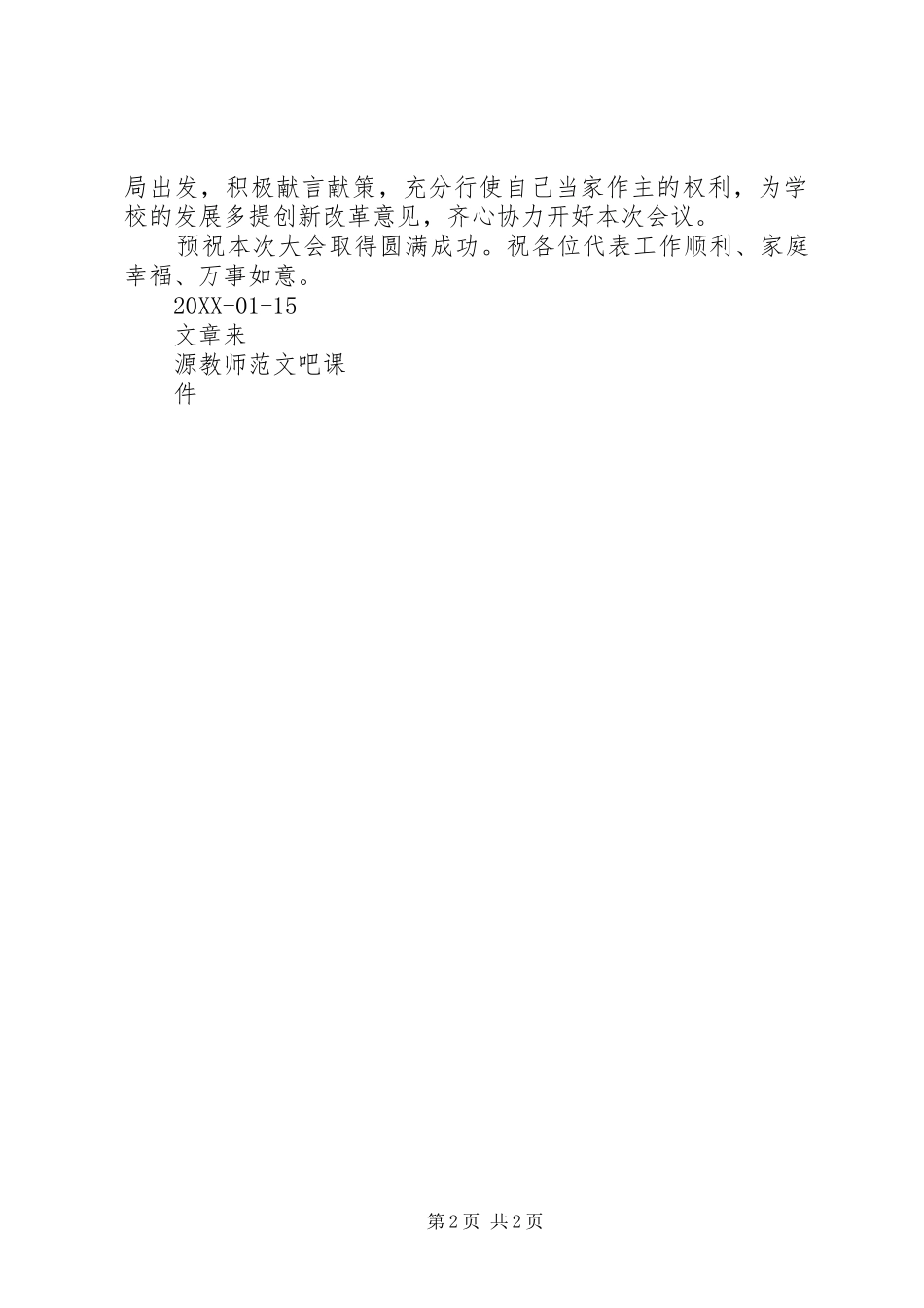全县教育工会主席会议致辞稿_第2页