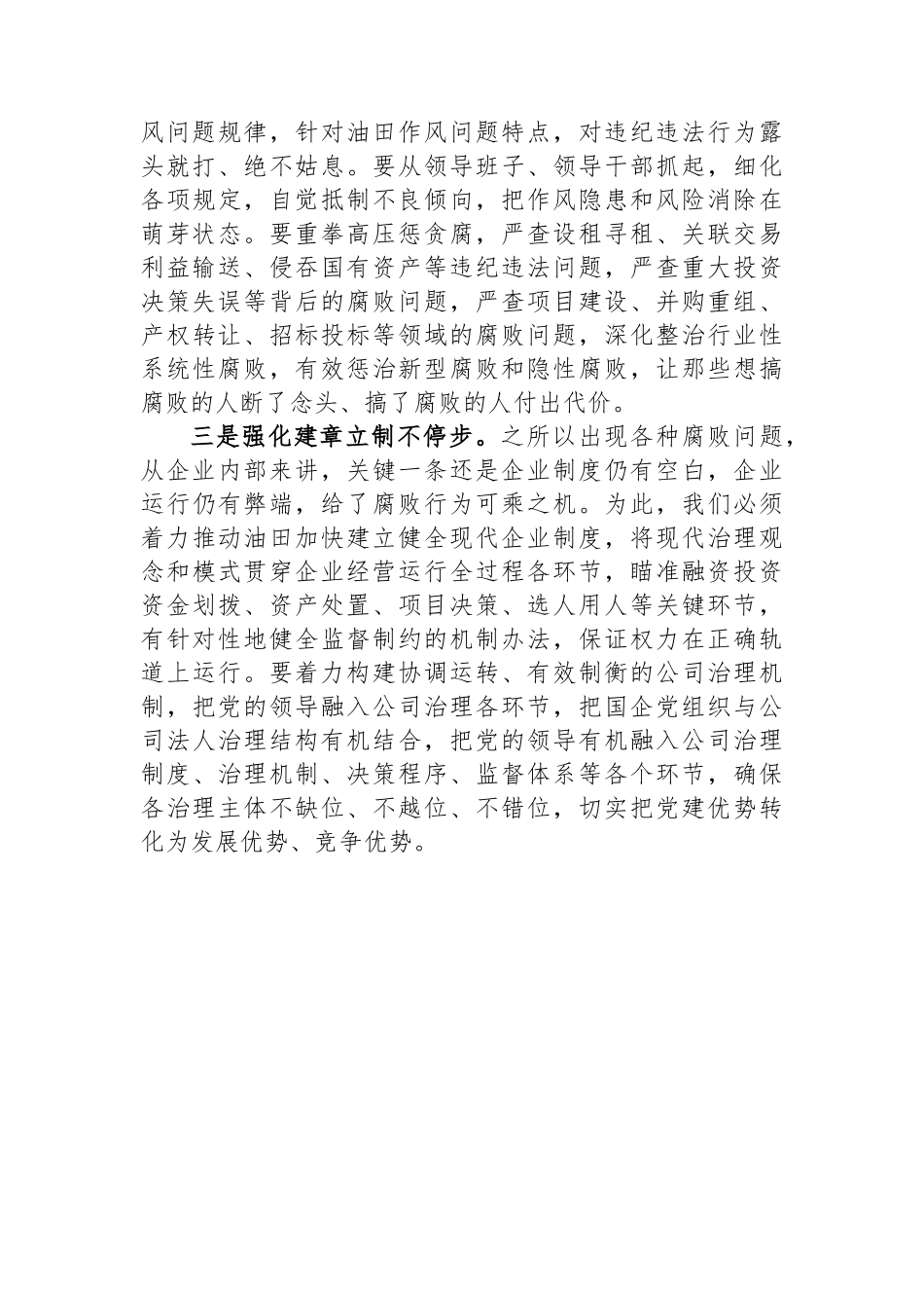 公司党员干部党纪学习教育研讨发言_第2页