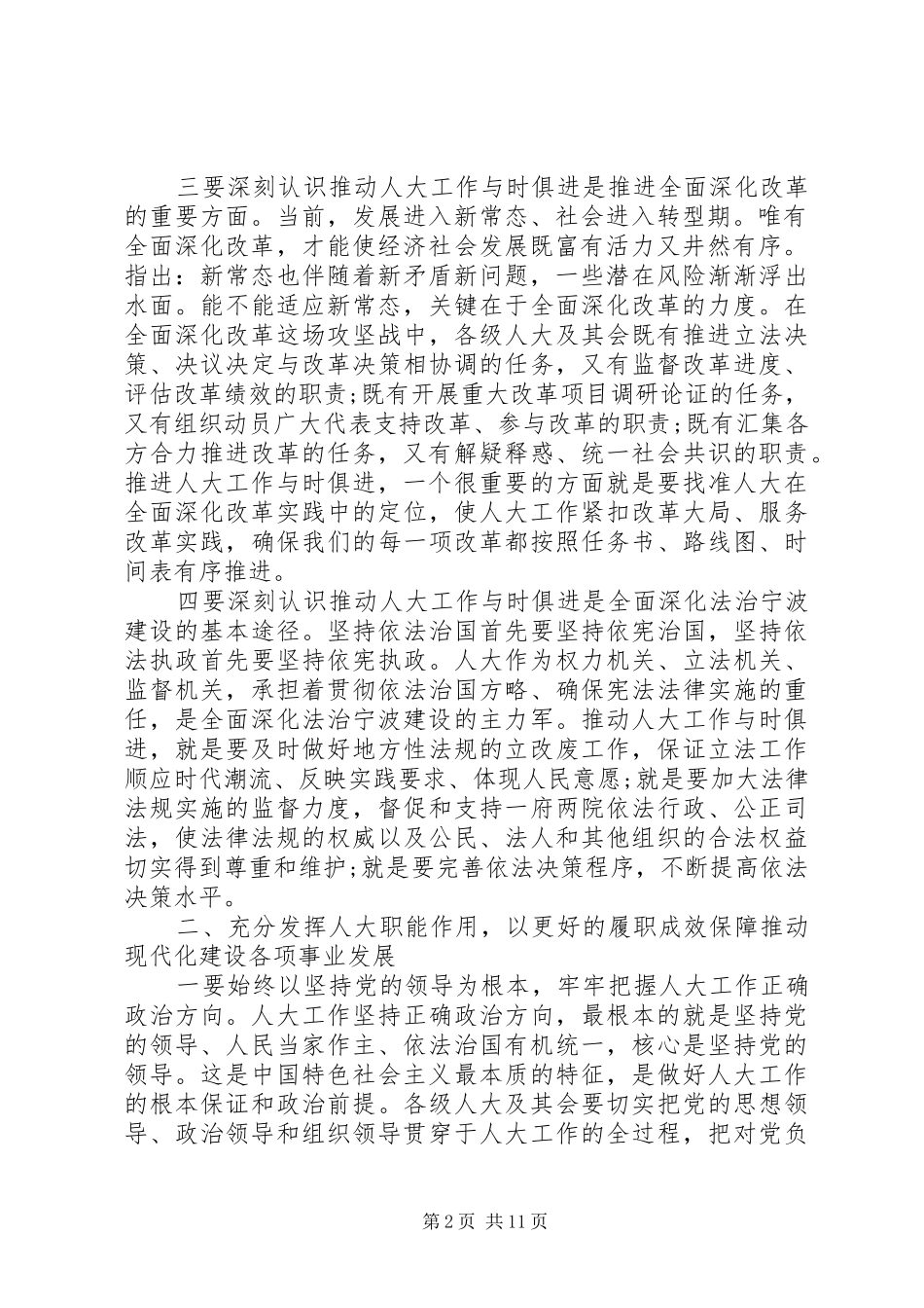 全市人大工作会议致辞_第2页