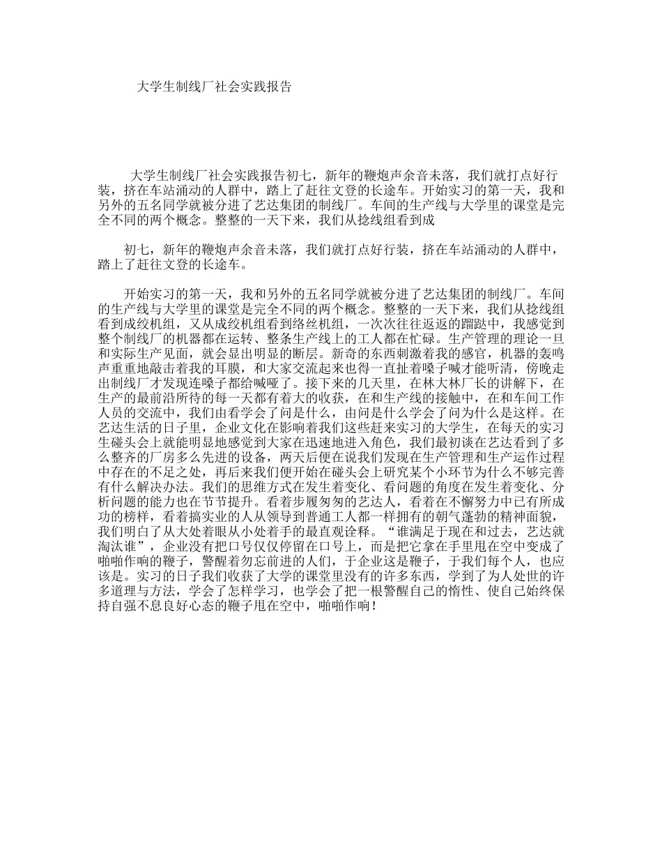 大学生制线厂社会实践报告_第1页