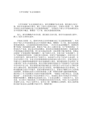 大学生制线厂社会实践报告