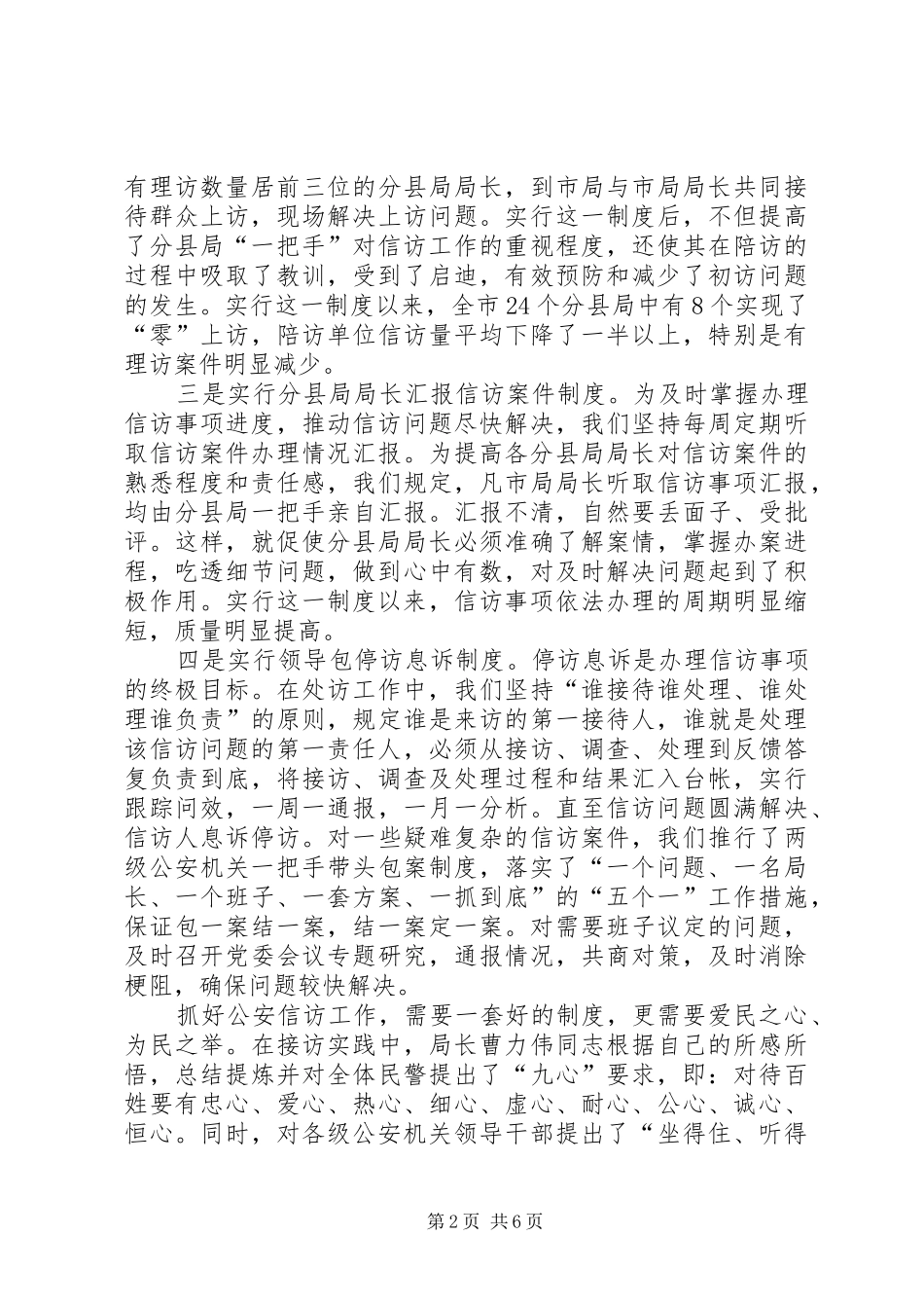 全市人大信访工作会议公安局汇报材料_第2页