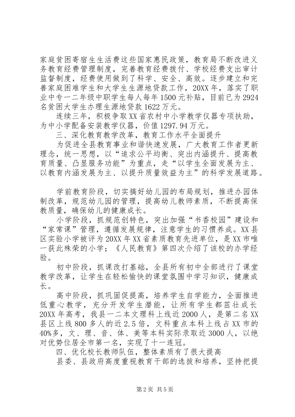 全县教育工作大会上总结汇报材料_第2页