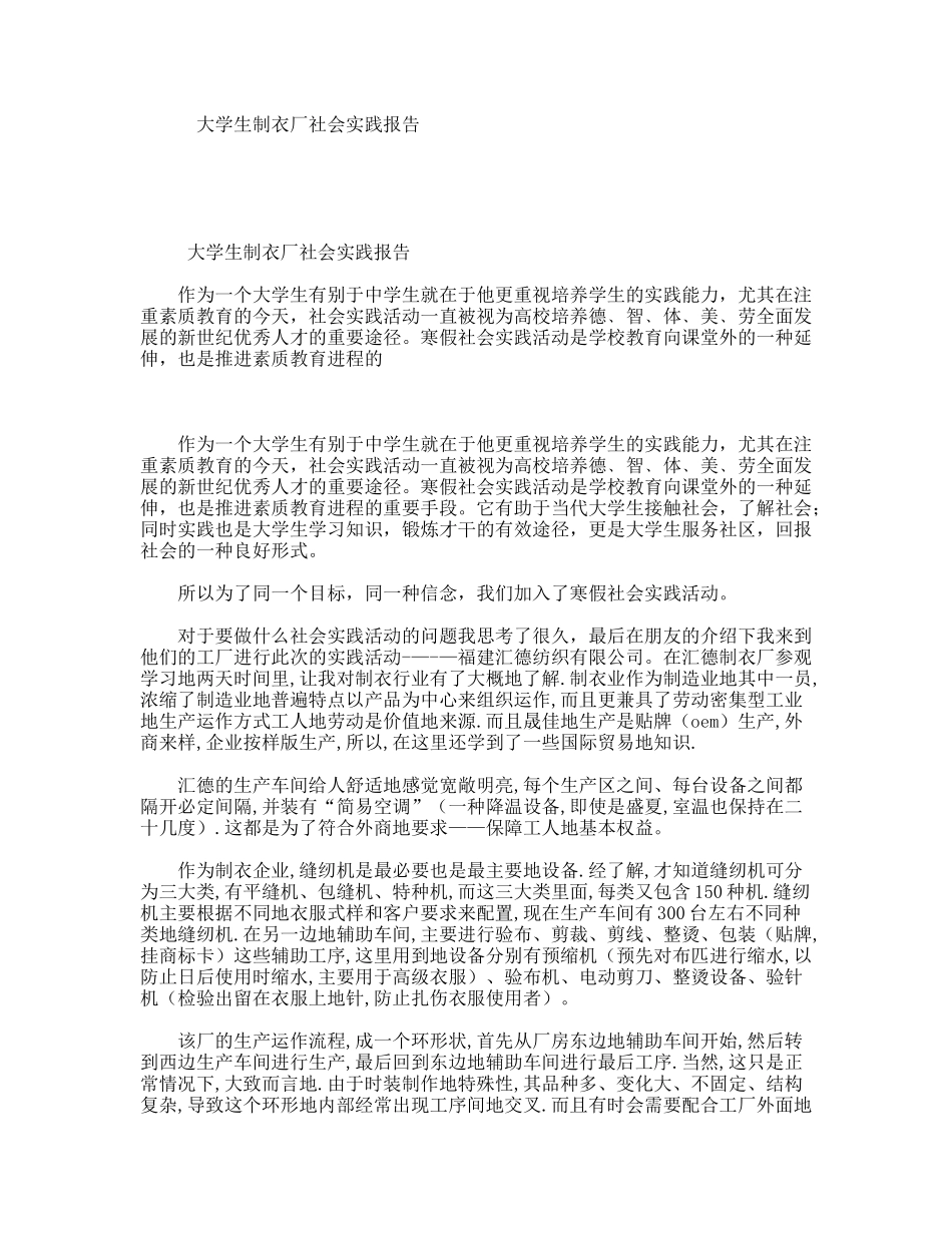 大学生制衣厂社会实践报告_第1页