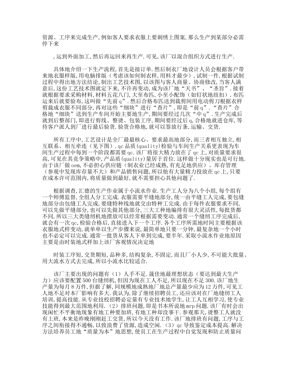 大学生制衣厂社会实践报告_第2页