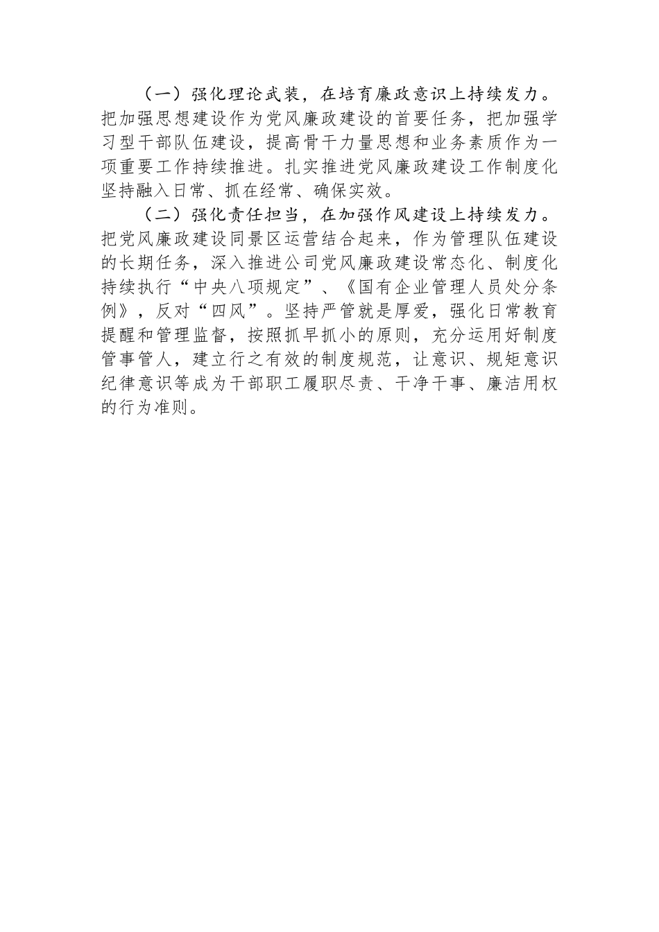公司关于第二季度党风廉政建设落实情况汇报_第3页