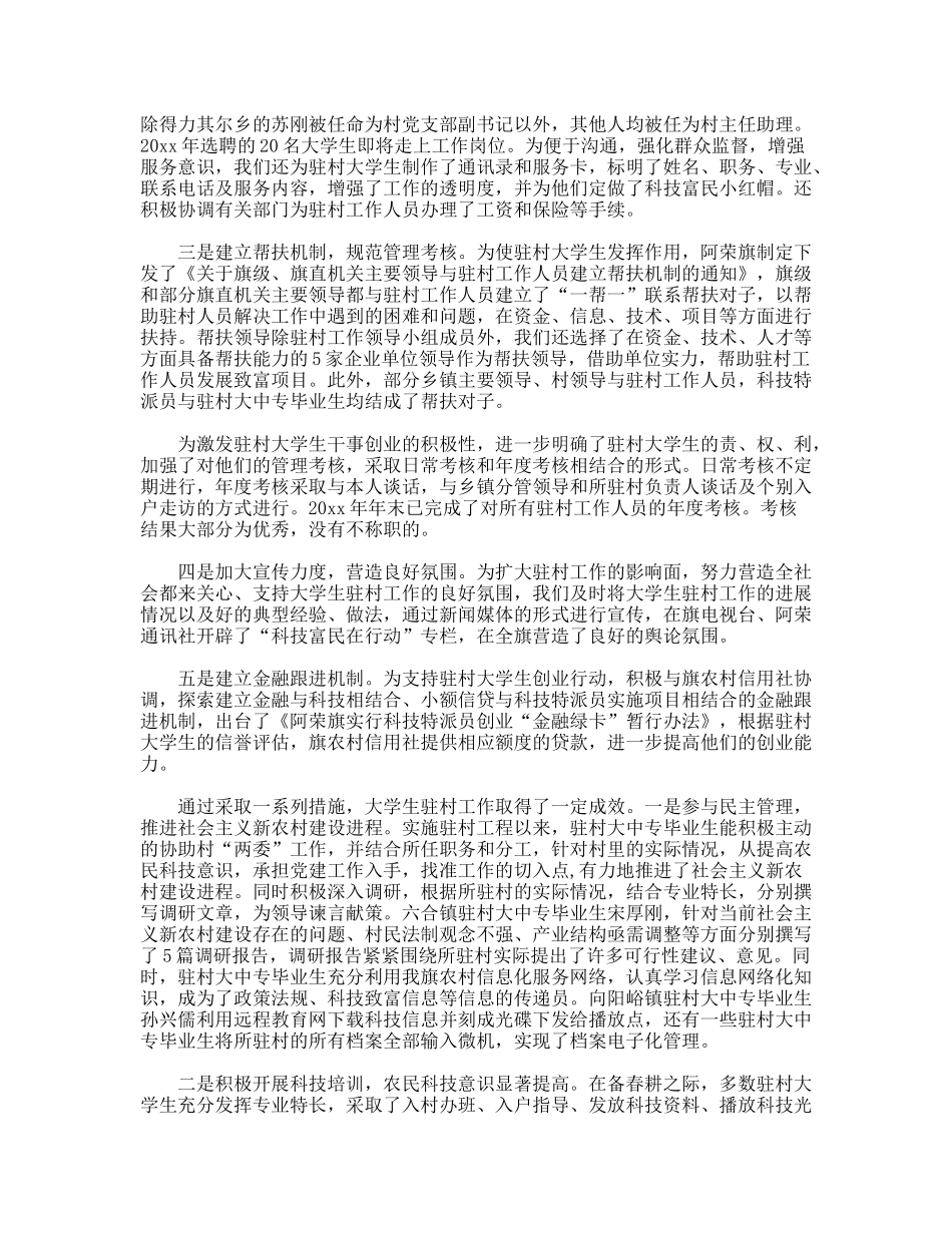 大学生驻村工作的调查与思考_第2页